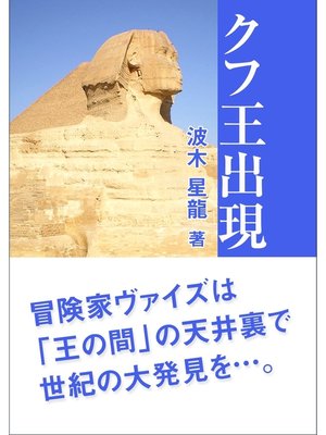 cover image of クフ王出現